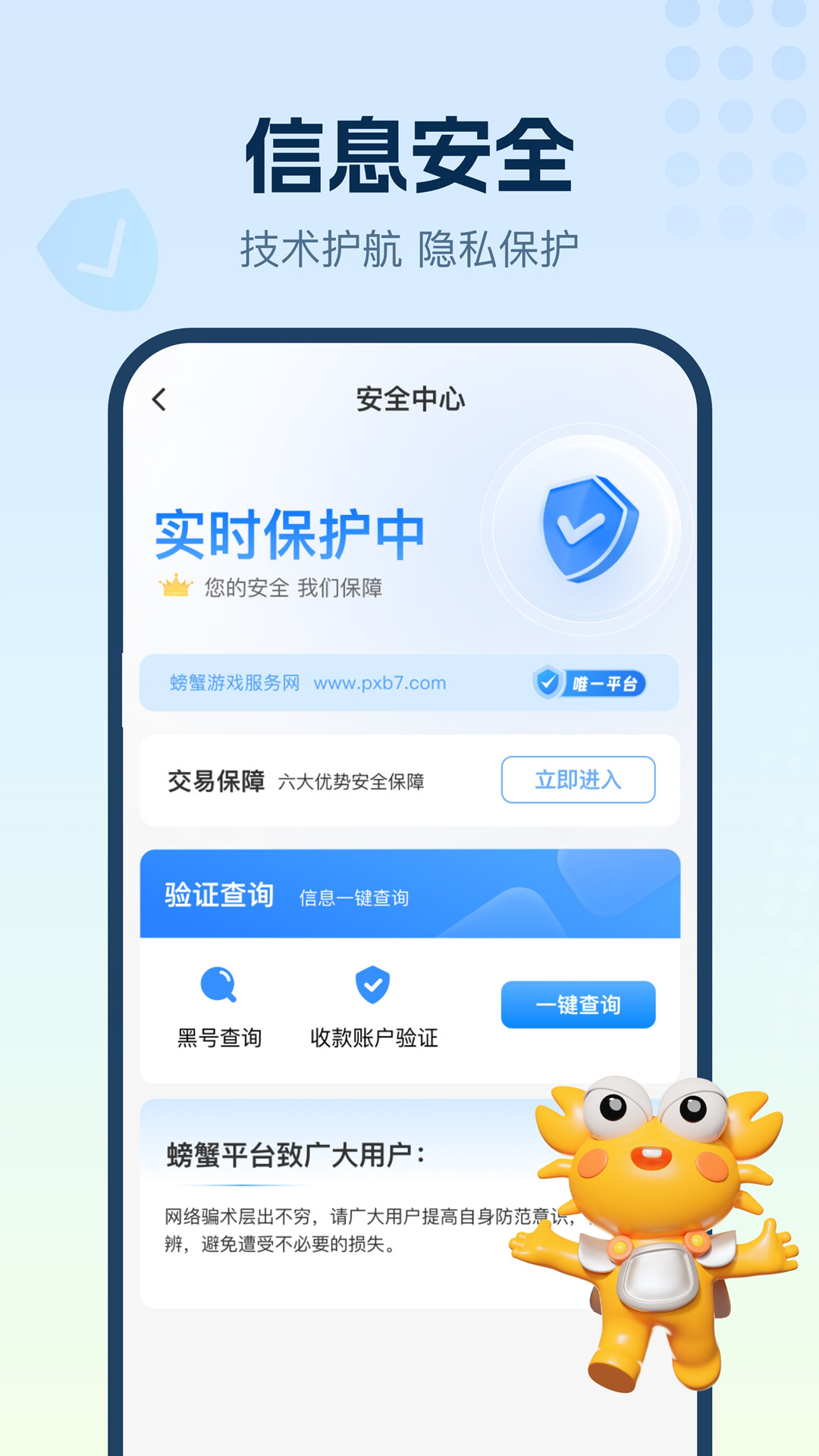 螃蟹账号(1)