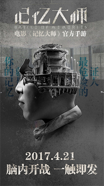 记忆大师图1