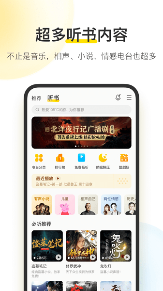酷我音乐(2)
