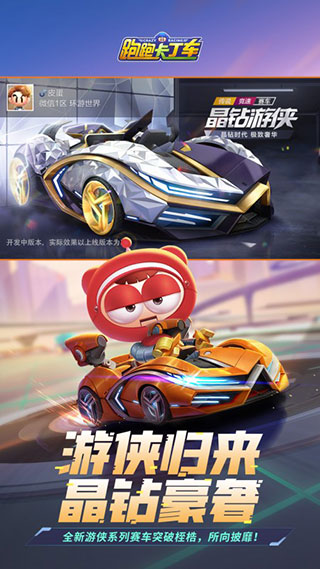 跑跑卡丁车官网版图1