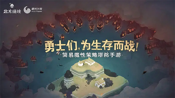 北方绝境手机版图2