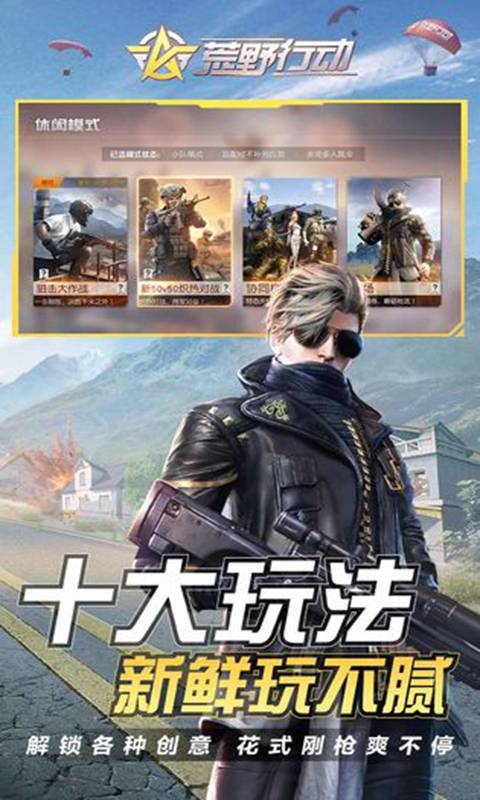 荒野行动模拟器图3