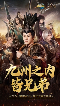 御龙在天图4