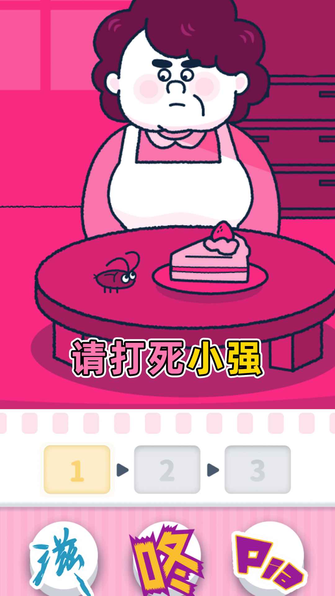 尖叫吧小鸡仔图3