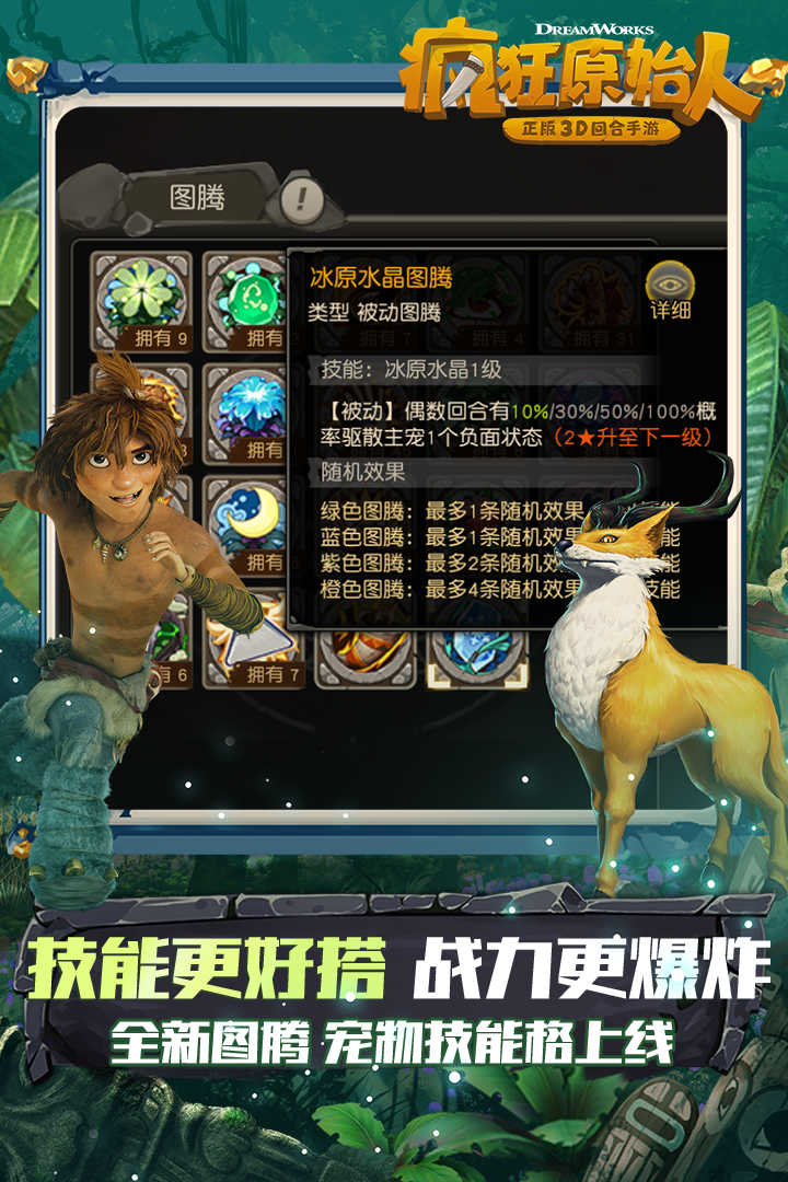 疯狂原始人图3