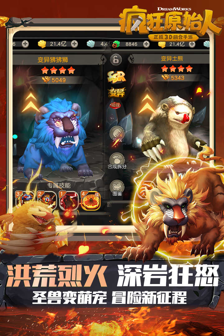 疯狂原始人图2
