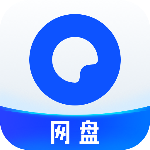 夸克网盘
