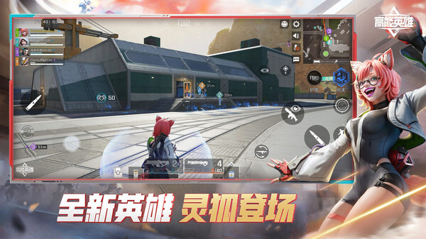 高能英雄正版图2