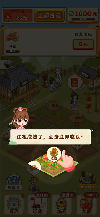 神农百草园图3