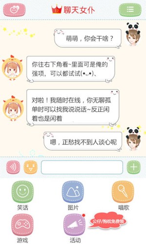 聊天女仆图2