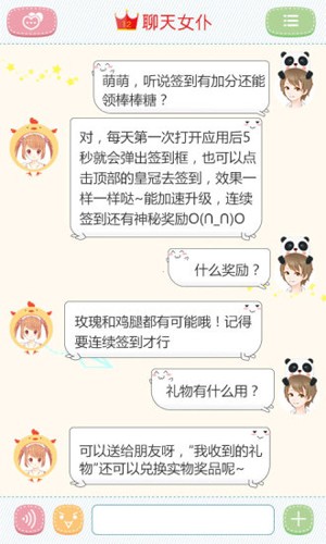 聊天女仆图4