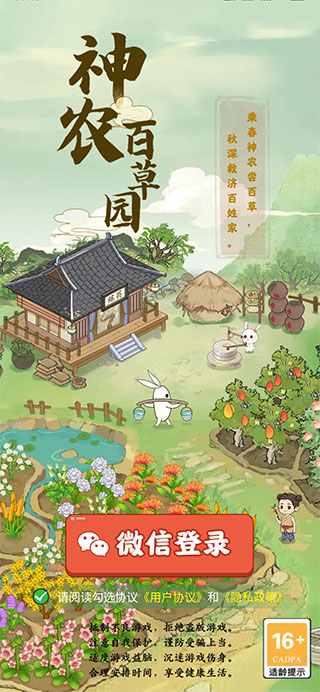 神农百草园图1