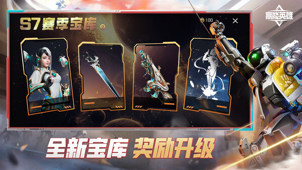 高能英雄正版图4