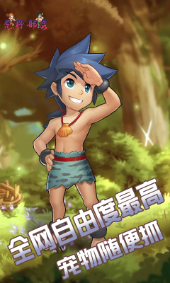 荒野部落游戏图2