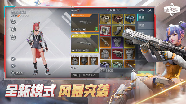 高能英雄正版图3