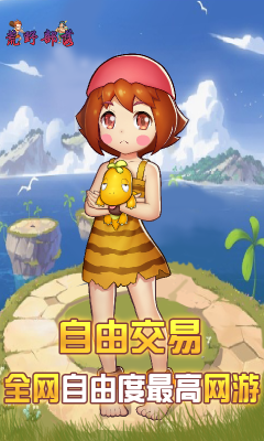荒野部落游戏图3