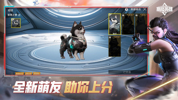 高能英雄正版图1