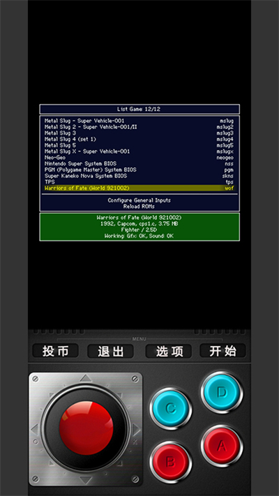 mame模拟器安卓版图3
