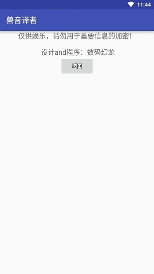 兽音译者最新版(2)