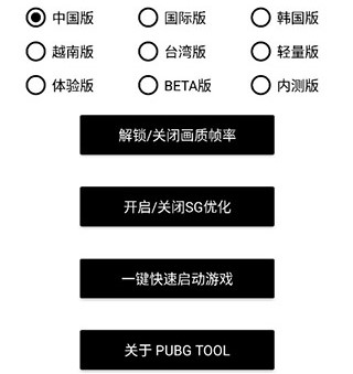 和平精英画质助手图1