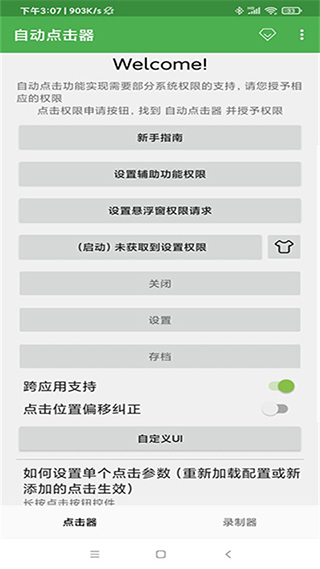 连点器免费安卓版(1)