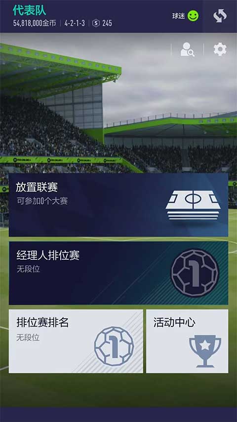fifa online4图4