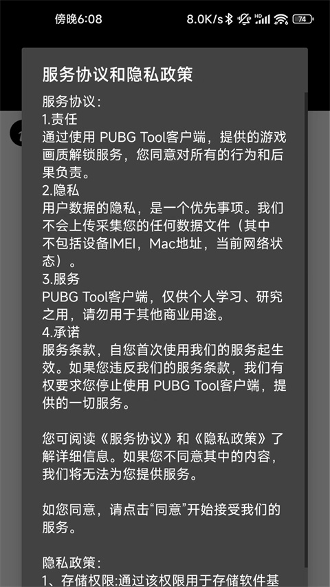 和平精英画质助手图3