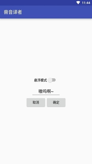 兽音译者最新版(3)