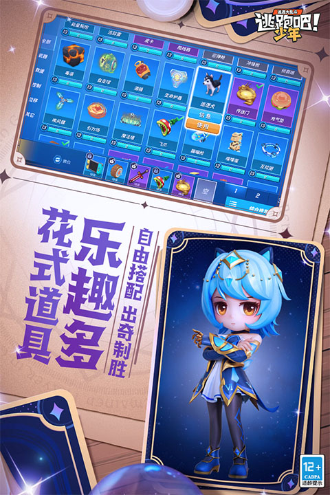 逃跑吧少年神明服图3