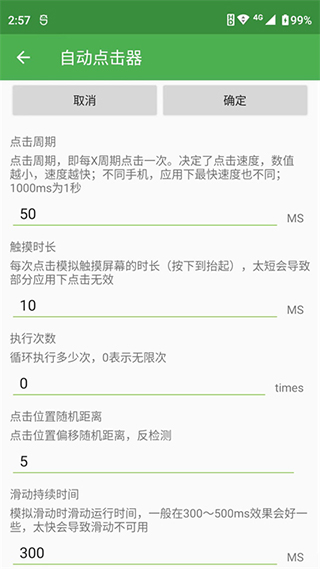 连点器免费安卓版(4)