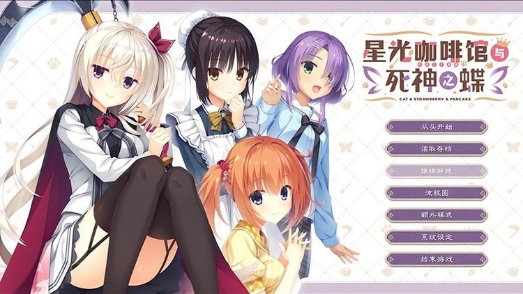星光咖啡馆与死神之蝶图1
