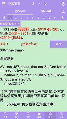 精读圣经2025最新版(2)