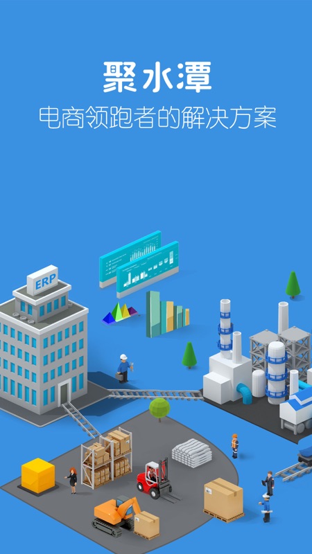 聚水潭(1)