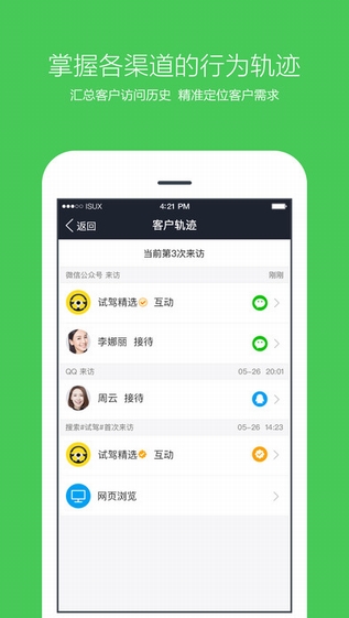 腾讯企点(1)