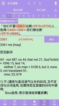 精读圣经官网免费版(3)