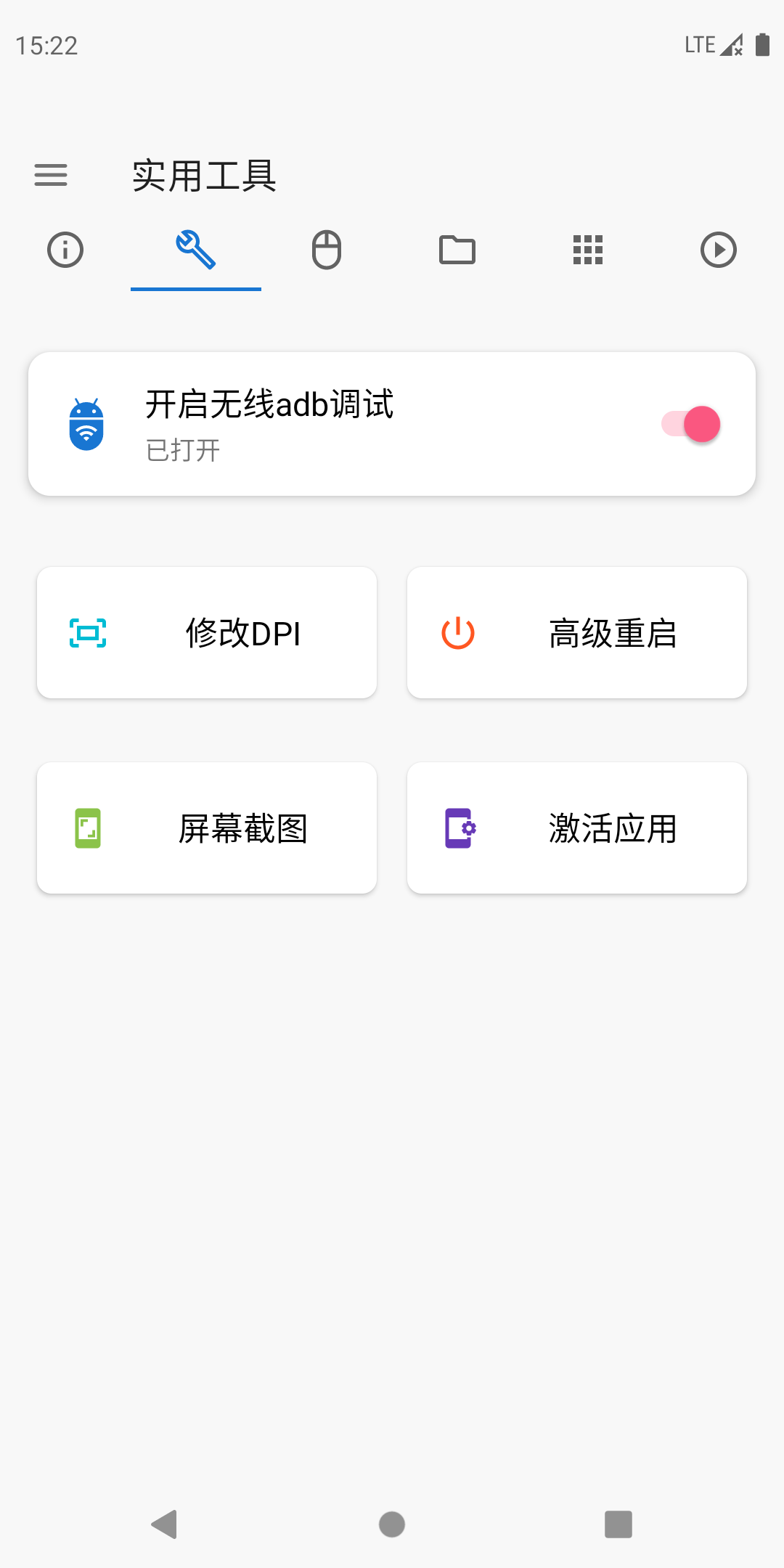 甲壳虫adb助手官网版(2)