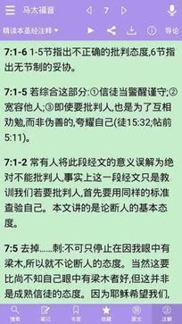 精读圣经官网免费版(2)
