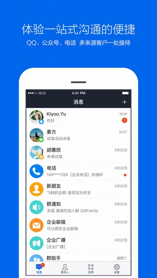 腾讯企点(2)