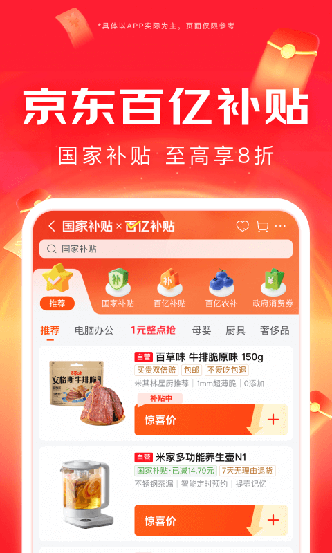 京东商城网上购物(1)