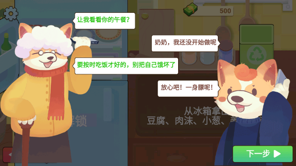 奶奶的菜谱中文版图2