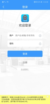 12306app官方版(2)