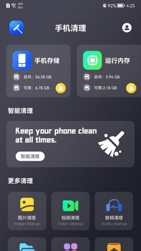 清理大师(1)