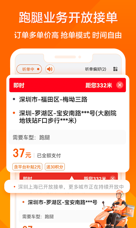 货拉拉司机版(2)