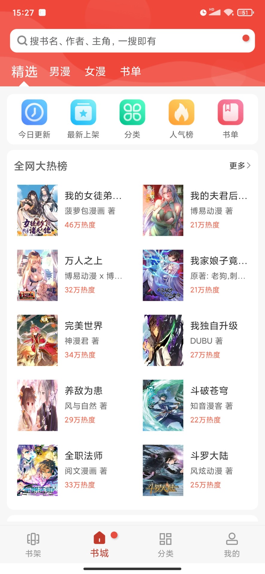 36漫画免费正版图3