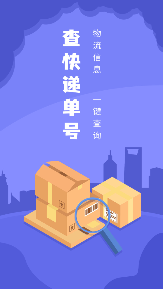 查快递单号(2)
