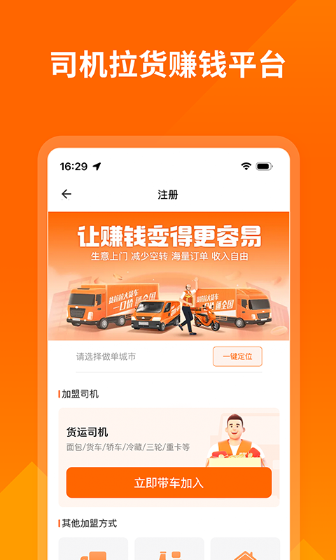货拉拉司机版(1)