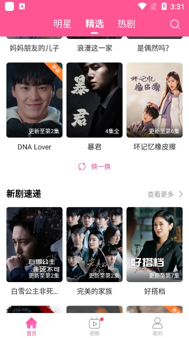 韩剧tv(2)