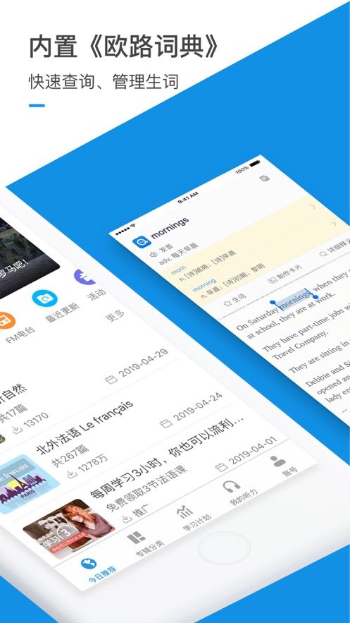 每日英语听力app免费版(1)