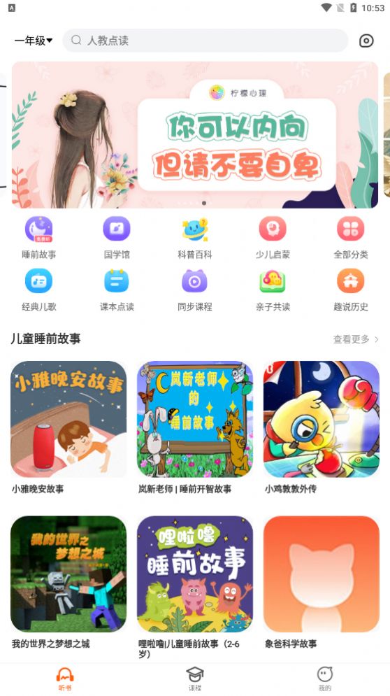 少年畅听书手机软件app(1)