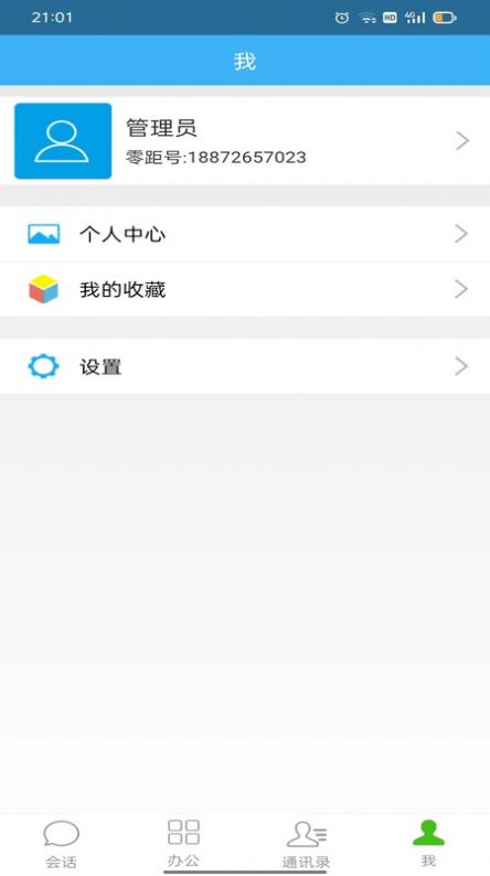 零距财会app手机版(3)